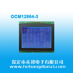 OCM12864-3 藍(lán)屏5V