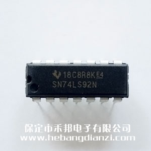 74LS92 國(guó)產(chǎn)