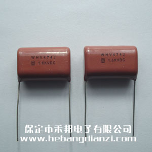 0.47uF 1600V 高壓CBB電容