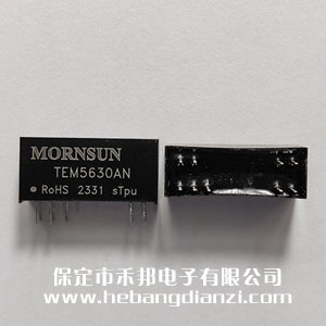 信號調理模塊TEM5630AN